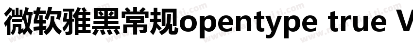 微软雅黑常规opentype true V630字体转换